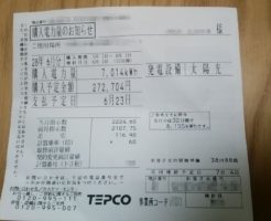 売電明細,5月